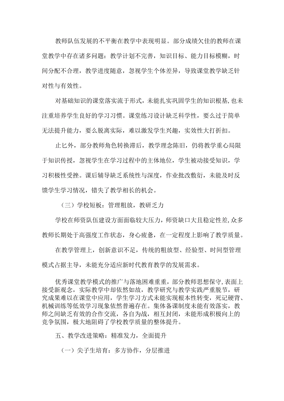 初中期末考试质量分析报告.docx_第3页