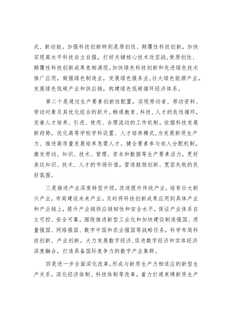 何为“全要素生产率”.docx_第3页