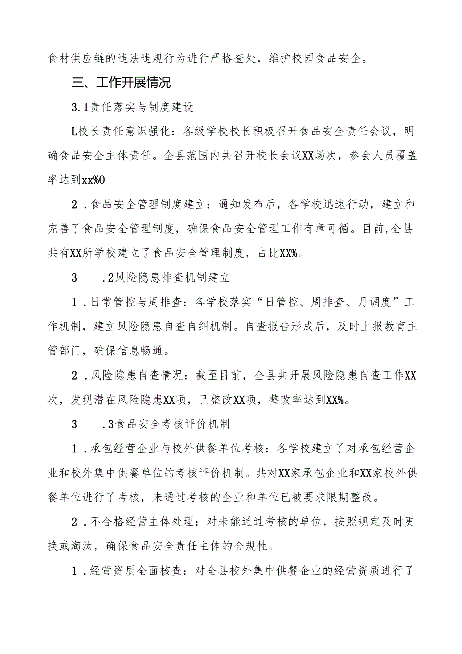 2024年学校落实食品安全主体责任暨风险隐患大排查大整治工作总结报告十一篇.docx_第3页