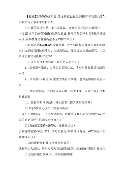 宝妈视角“婴儿推车”避坑指南.docx