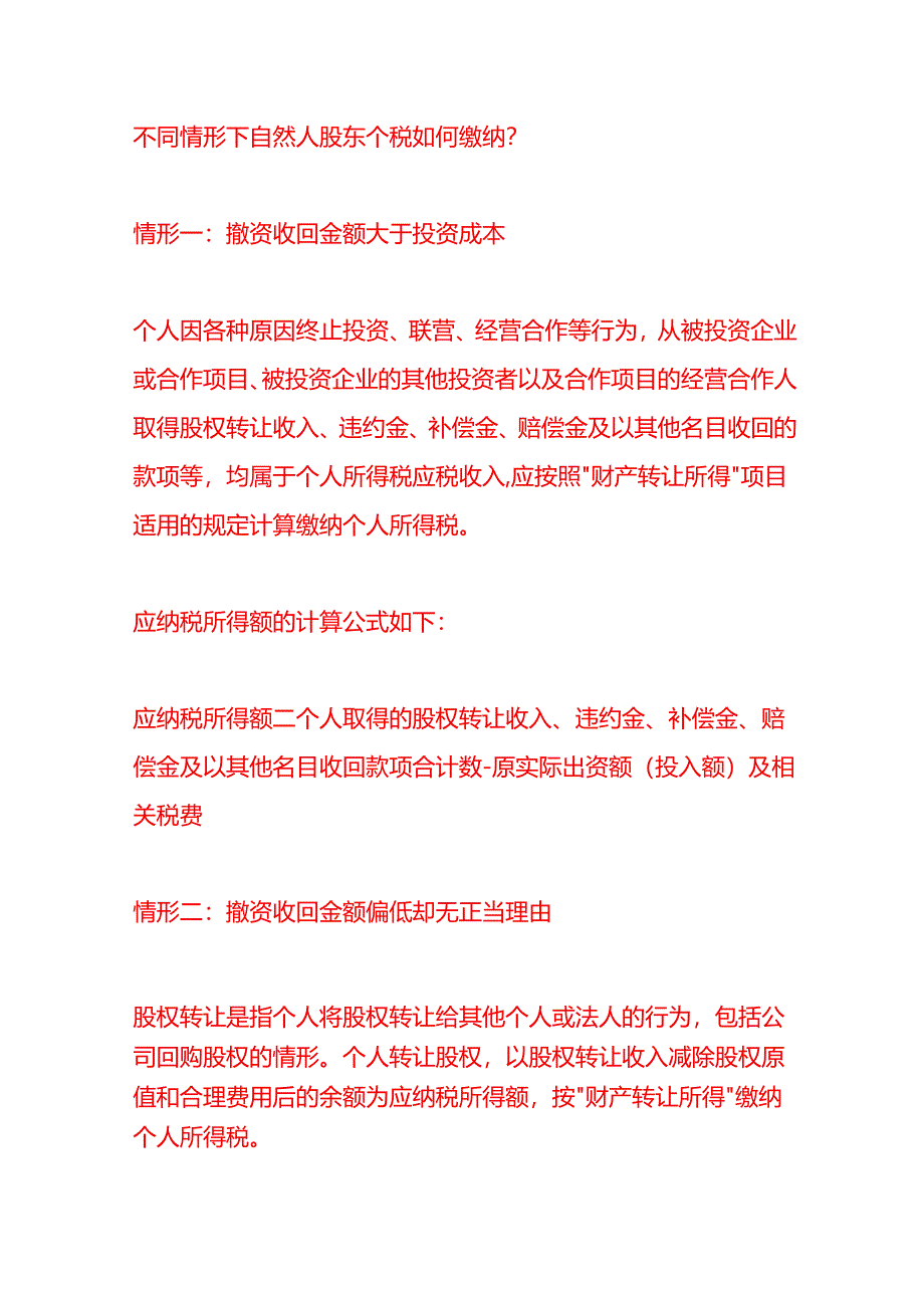做账实操-公司减资需要缴纳哪些税费.docx_第2页