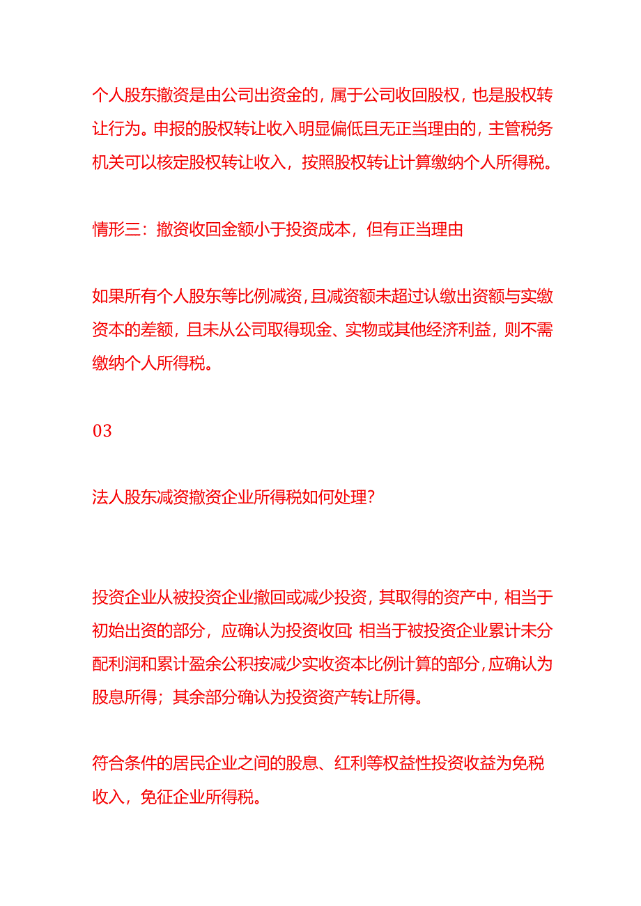 做账实操-公司减资需要缴纳哪些税费.docx_第3页