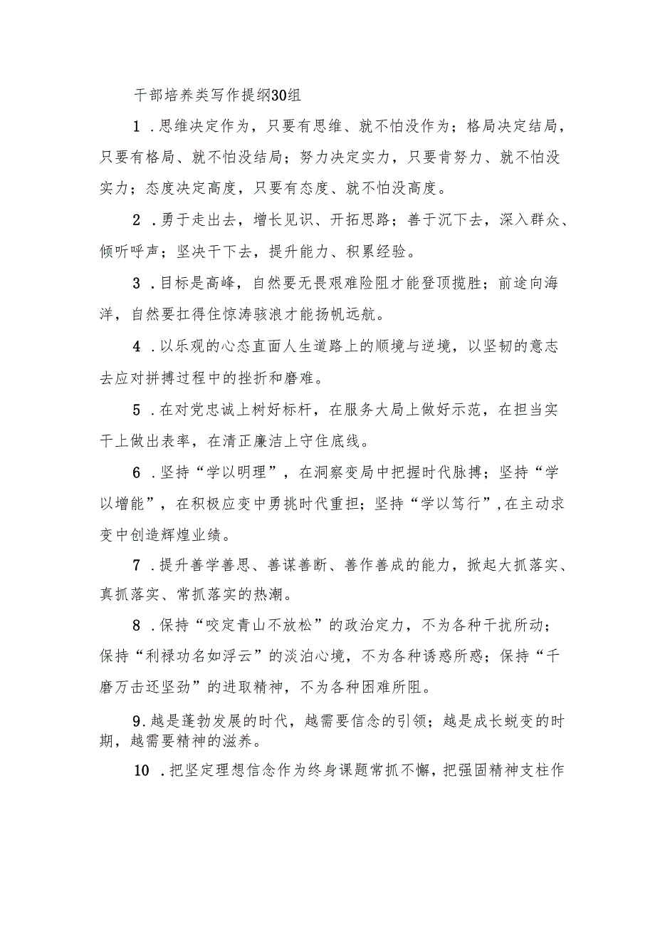 干部培养类写作提纲30组.docx_第1页