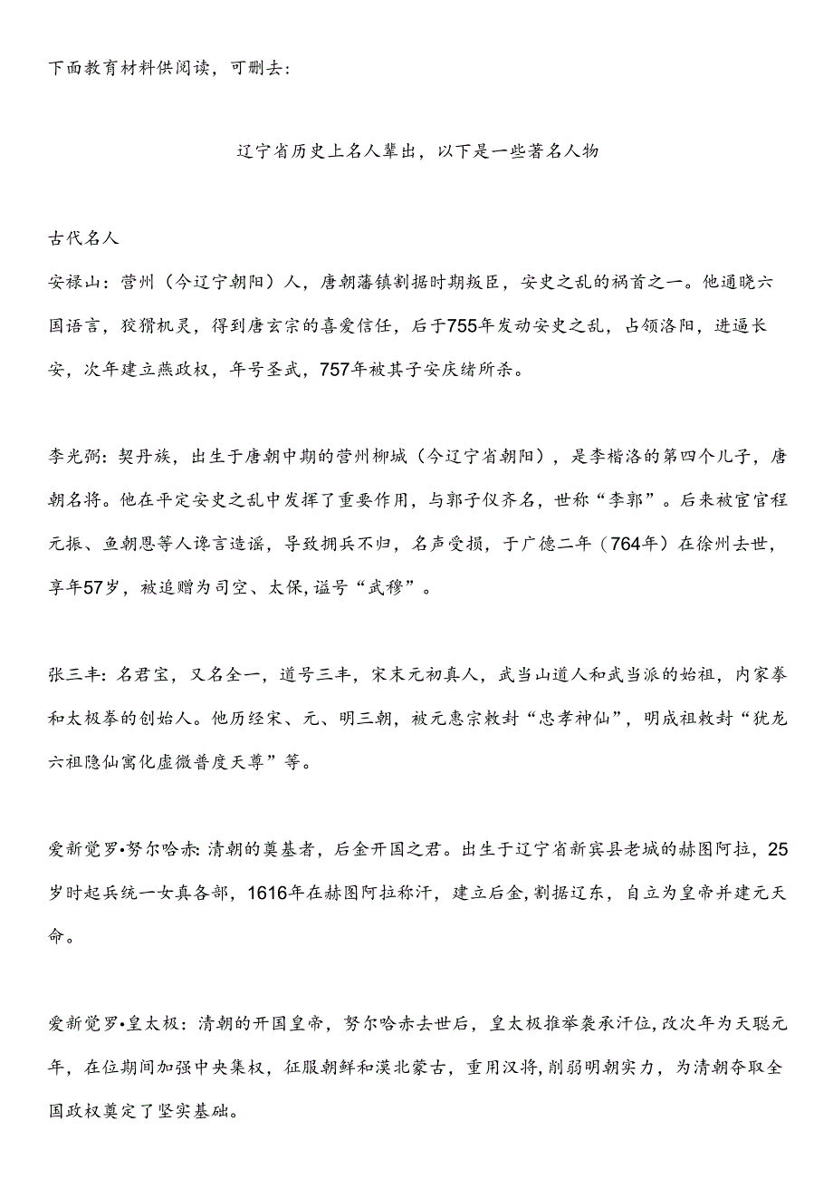 辽宁省沈阳大连鞍山抚顺本溪丹东锦州营口阜新辽阳盘锦铁岭朝阳葫芦岛市中小学校2024-2025学年度第二学期春季学期校历表教学日历教师家长.docx_第2页