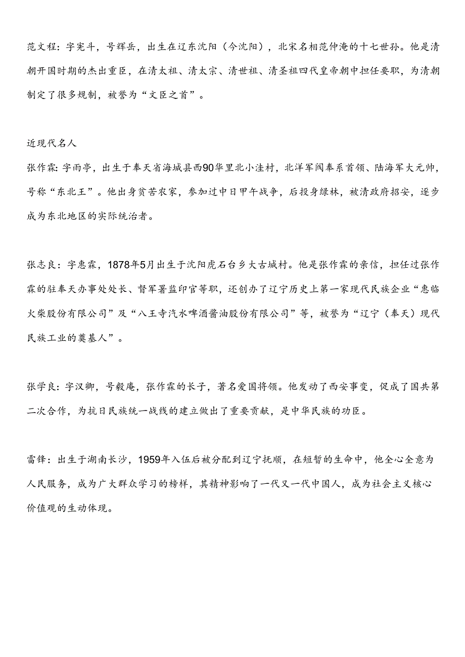 辽宁省沈阳大连鞍山抚顺本溪丹东锦州营口阜新辽阳盘锦铁岭朝阳葫芦岛市中小学校2024-2025学年度第二学期春季学期校历表教学日历教师家长.docx_第3页