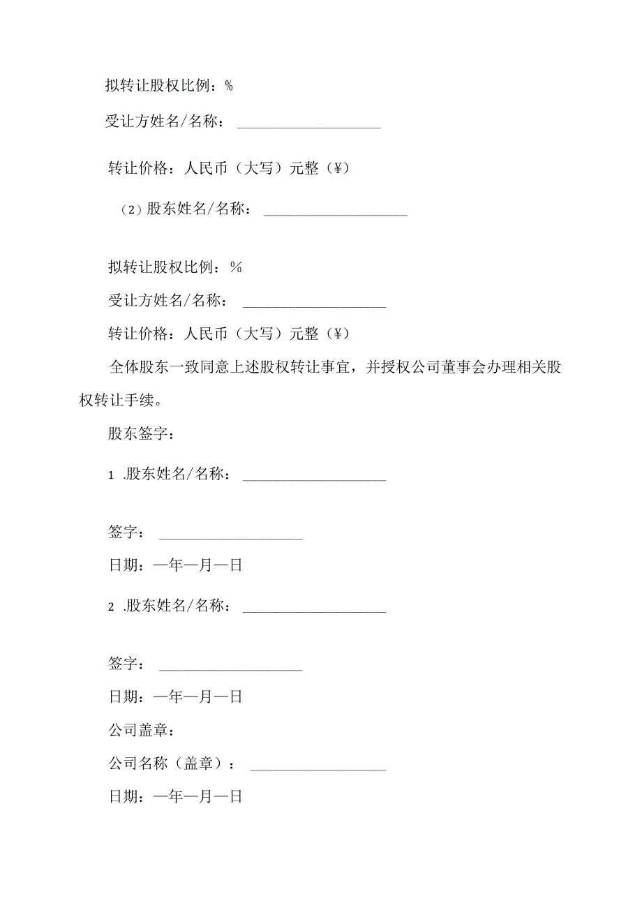 股权转让股东会决议模板.docx_第2页