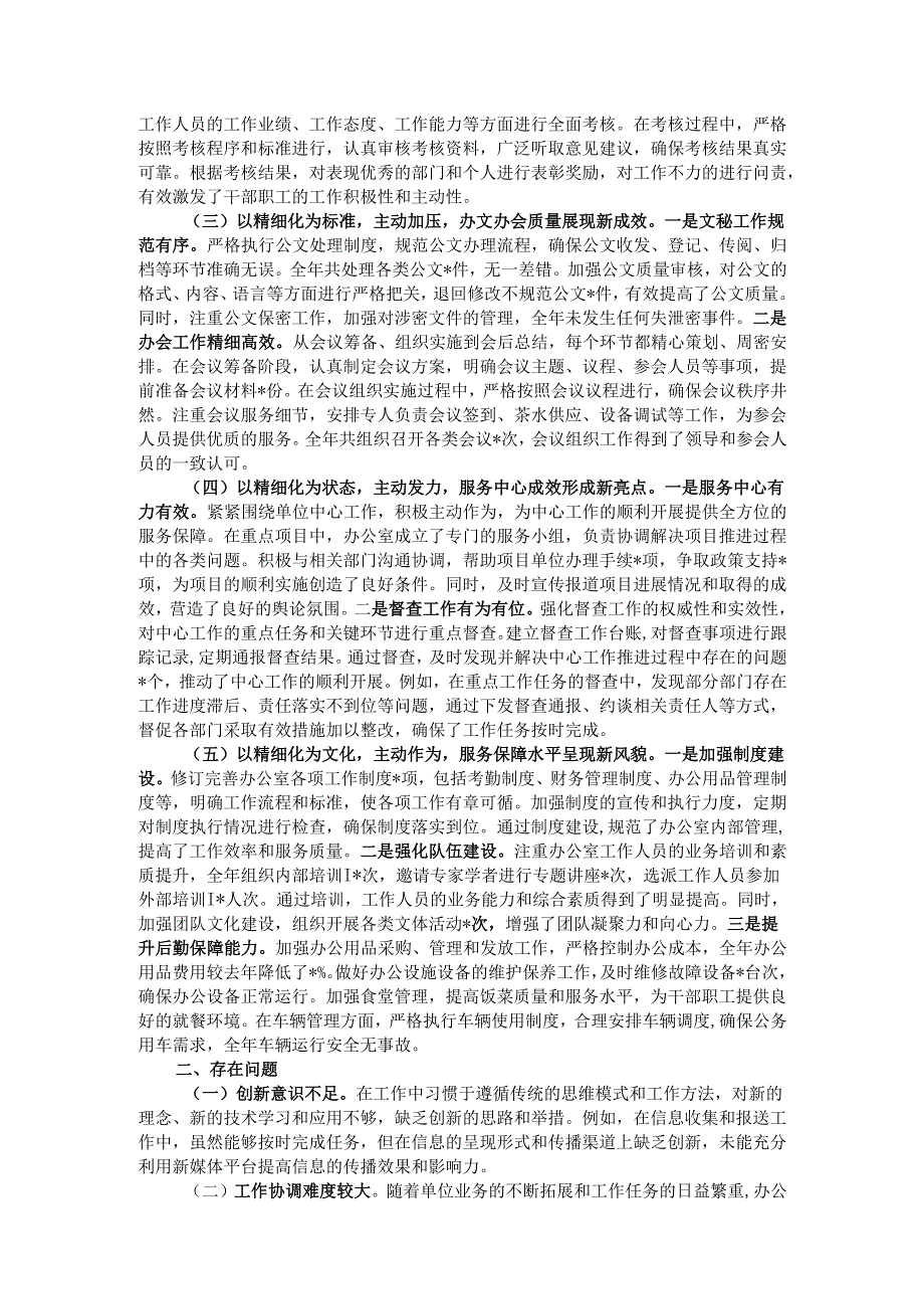 2024年办公室主任述职报告.docx_第2页