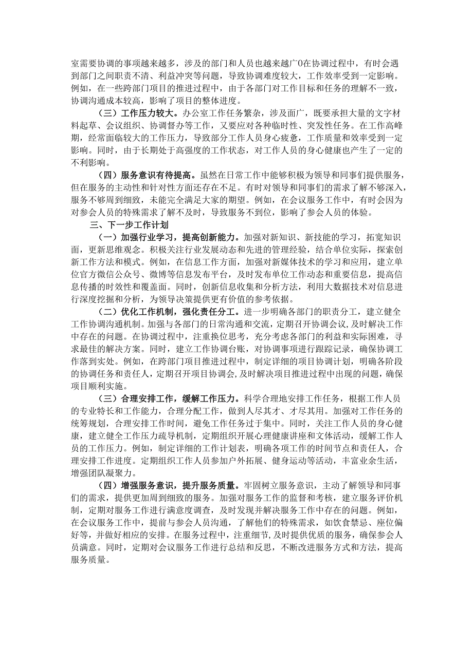 2024年办公室主任述职报告.docx_第3页