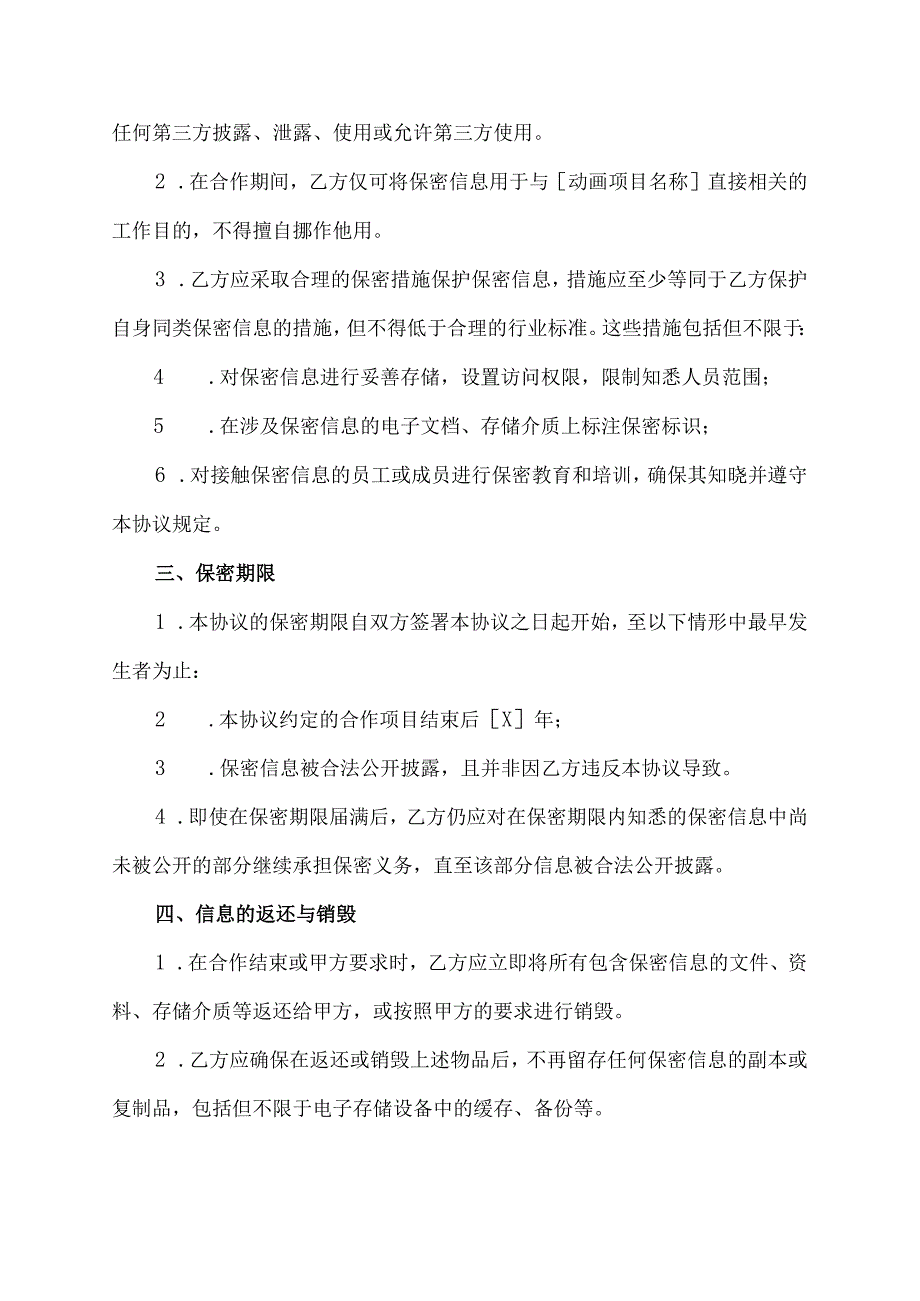 动画制作保密协议.docx_第2页