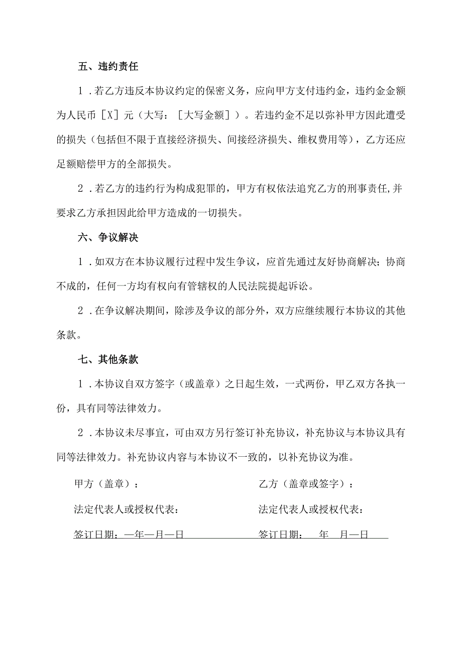 动画制作保密协议.docx_第3页