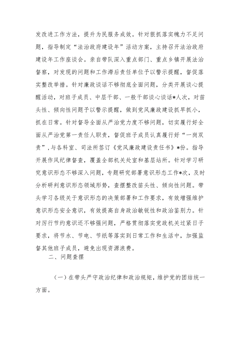 2024年度县司法局一把手专题民主生活会对照检查材料（对照四个带头+反面案例）.docx_第2页
