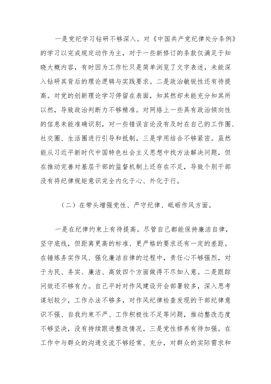 2024年度县司法局一把手专题民主生活会对照检查材料（对照四个带头+反面案例）.docx_第3页