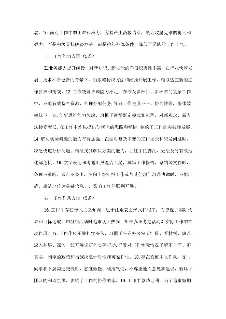 XXXX年民主生活会相互批评意见建议.docx_第2页