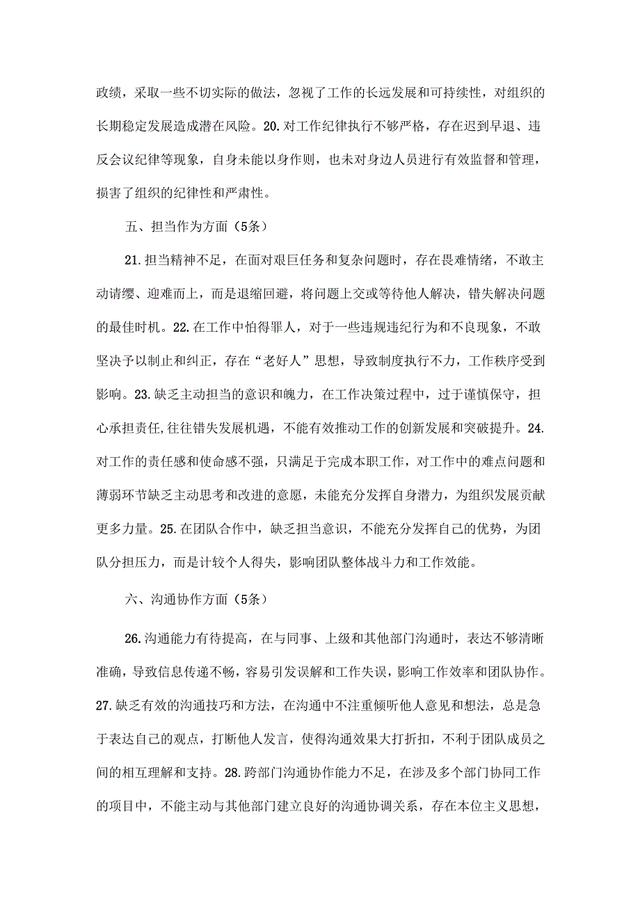 XXXX年民主生活会相互批评意见建议.docx_第3页
