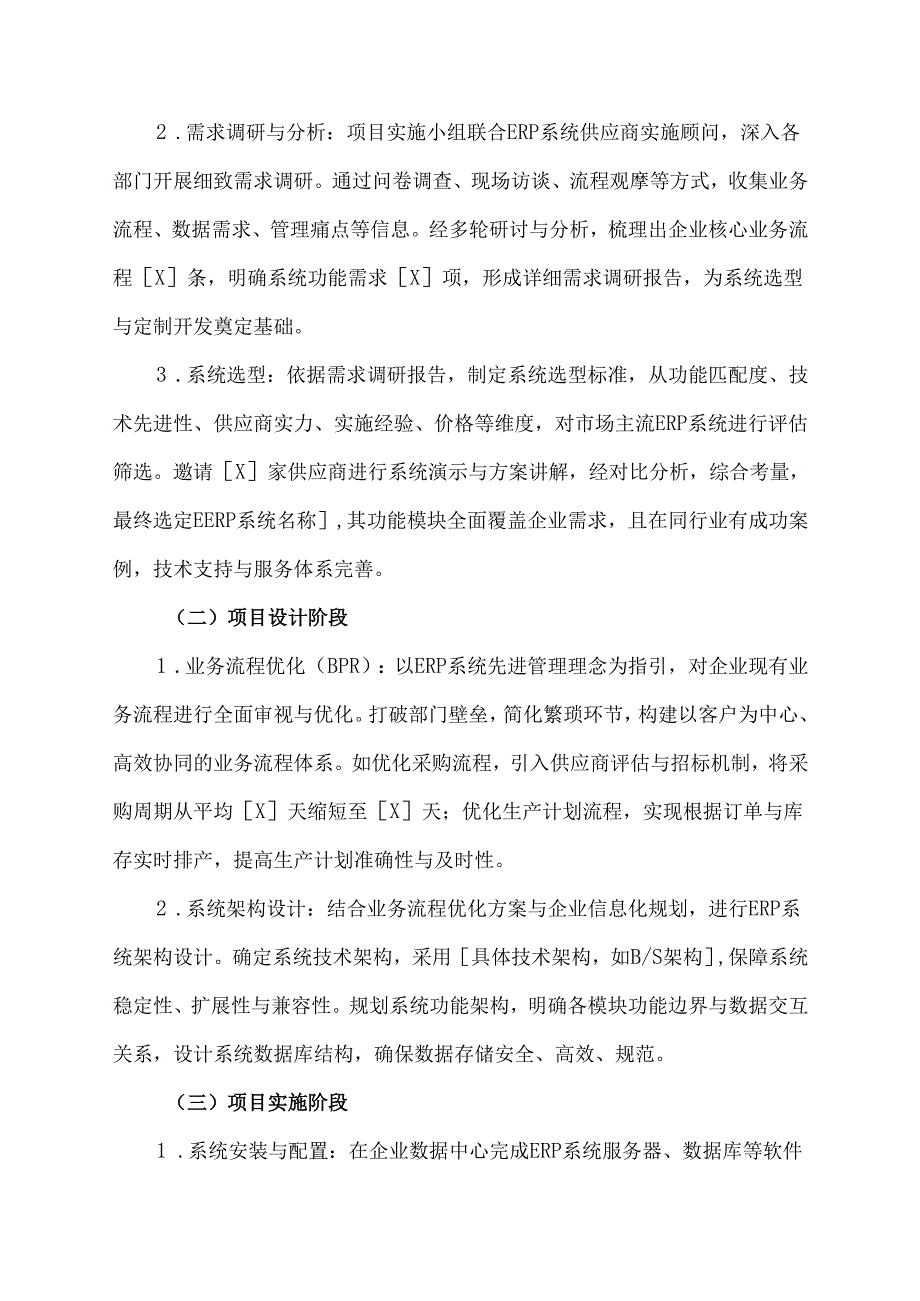 erp项目实施总结报告范文.docx_第2页