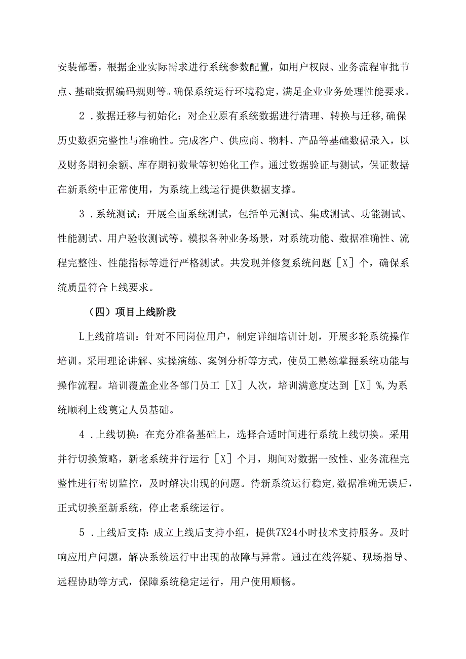 erp项目实施总结报告范文.docx_第3页
