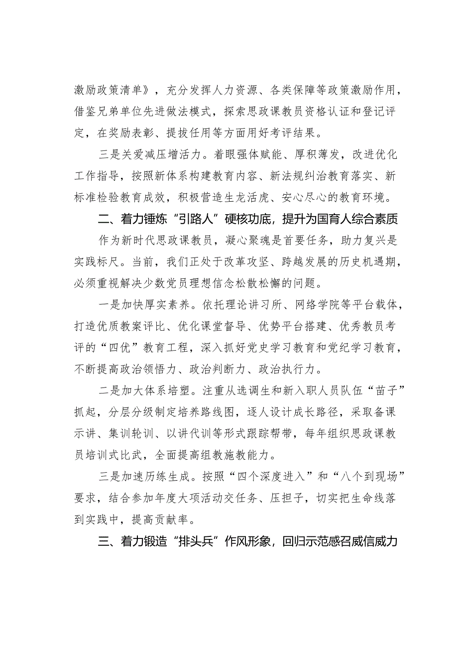 研讨发言：建强新时代思政课教员队伍推动思政课提质增效.docx_第2页