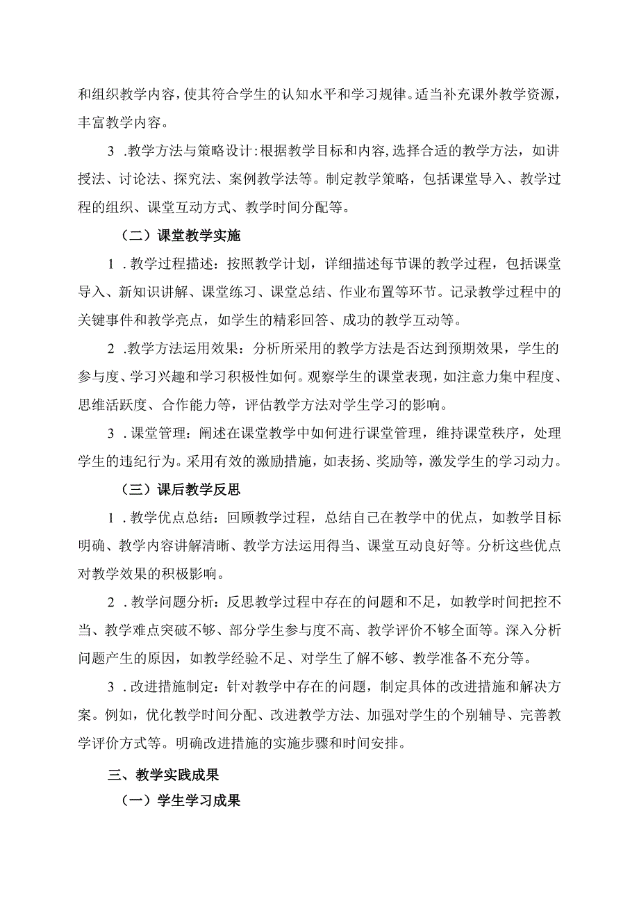 教学实践报告模板.docx_第2页