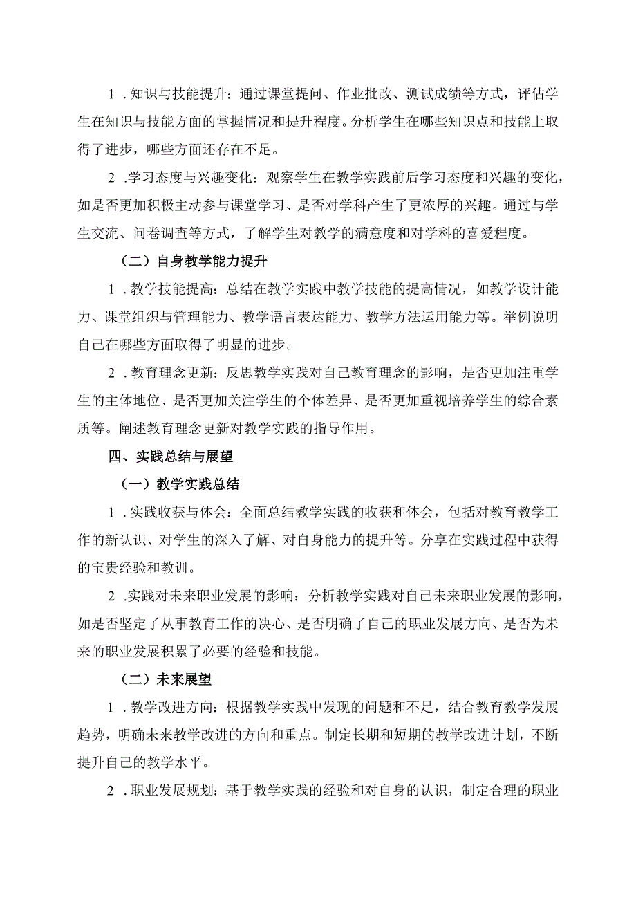 教学实践报告模板.docx_第3页