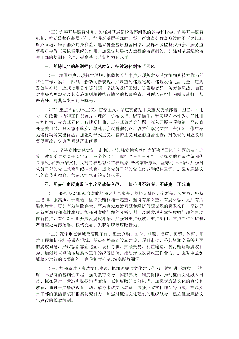 市直单位2025年纪检监察工作要点.docx_第2页