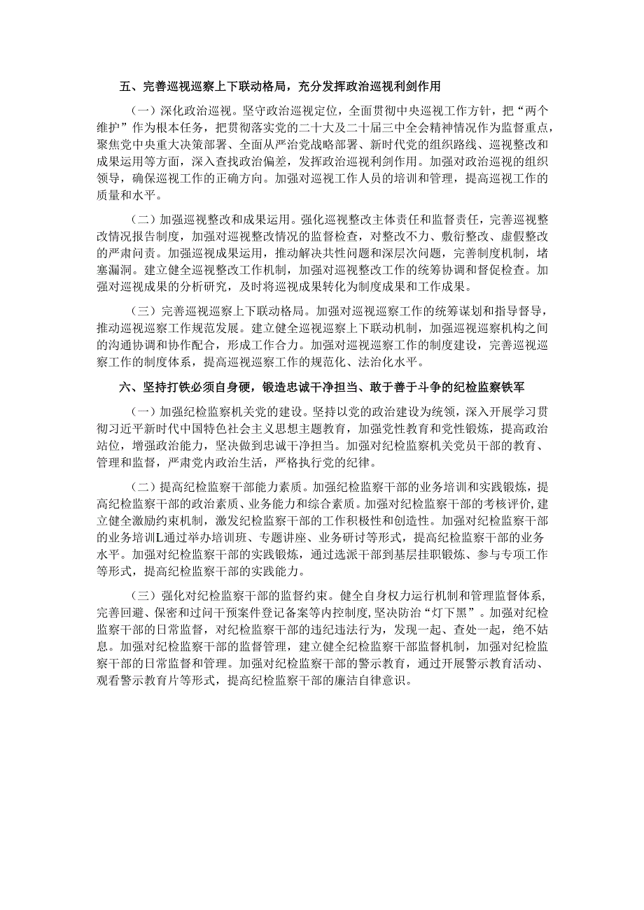 市直单位2025年纪检监察工作要点.docx_第3页