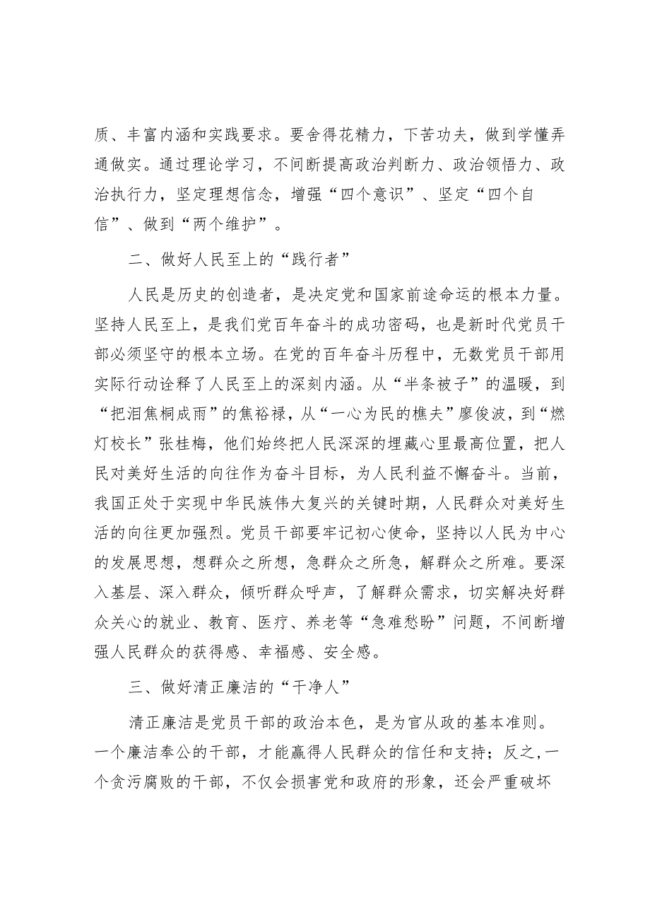 党课讲稿：时代要求党员干部要做好“六件事”.docx_第2页