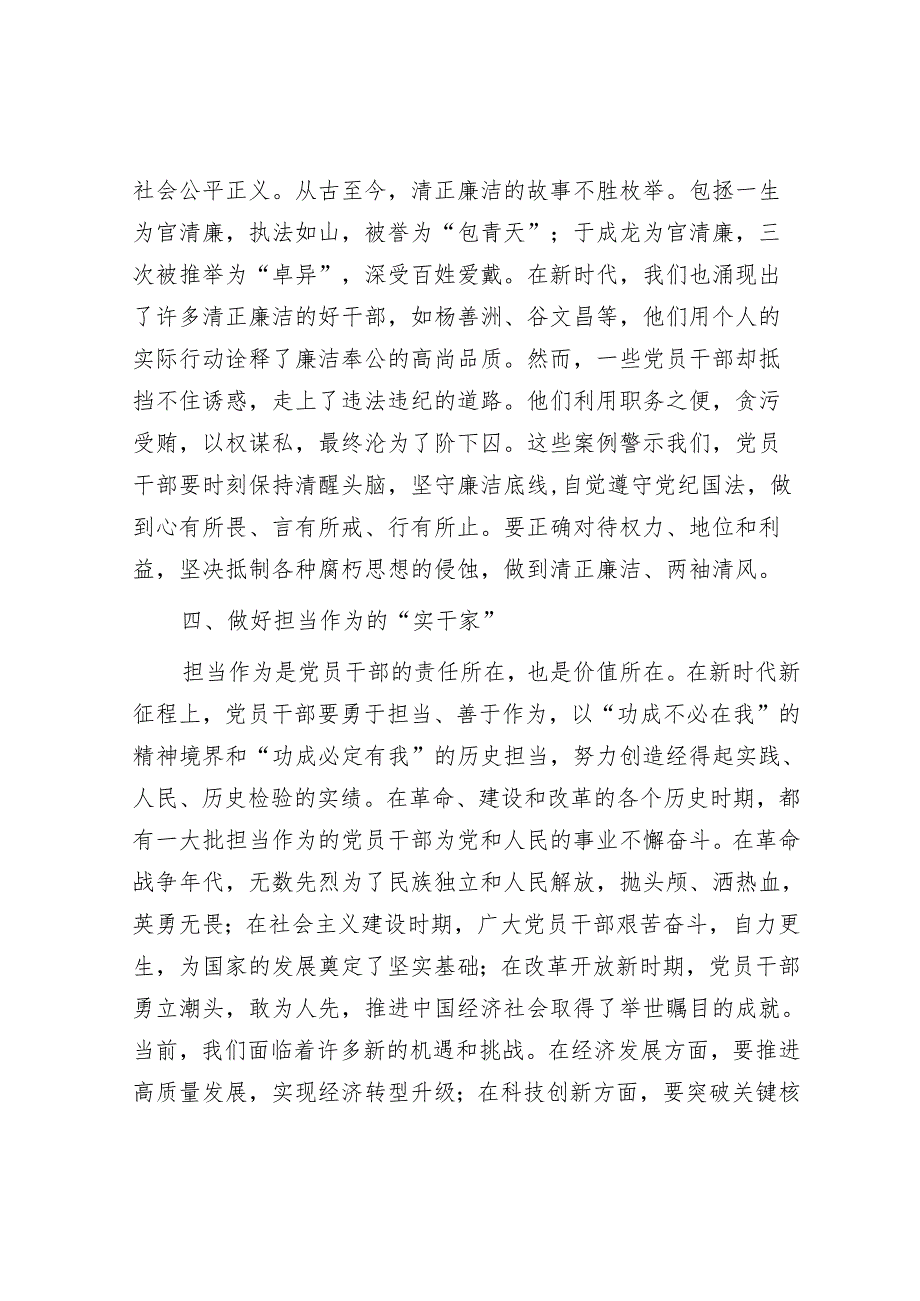 党课讲稿：时代要求党员干部要做好“六件事”.docx_第3页