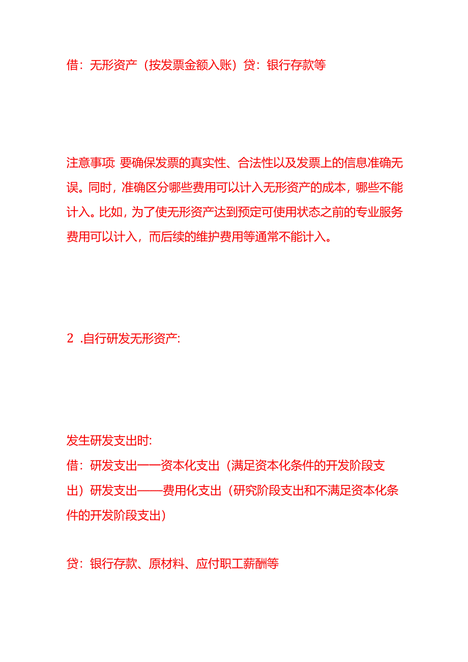 做账实操-无形资产的会计处理分录.docx_第2页