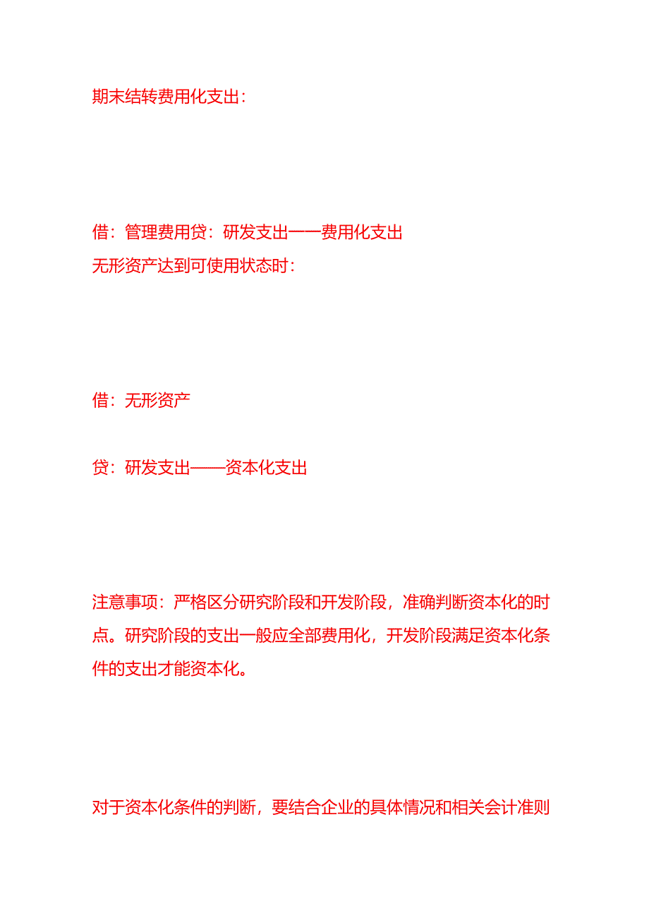 做账实操-无形资产的会计处理分录.docx_第3页