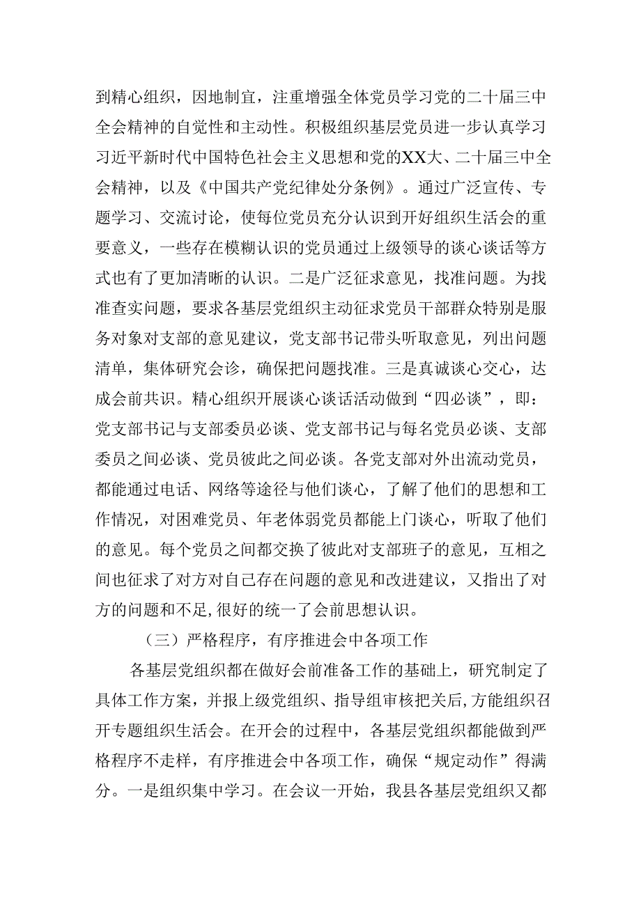 XX县召开2024-2025年度组织生活会工作情况报告.docx_第2页