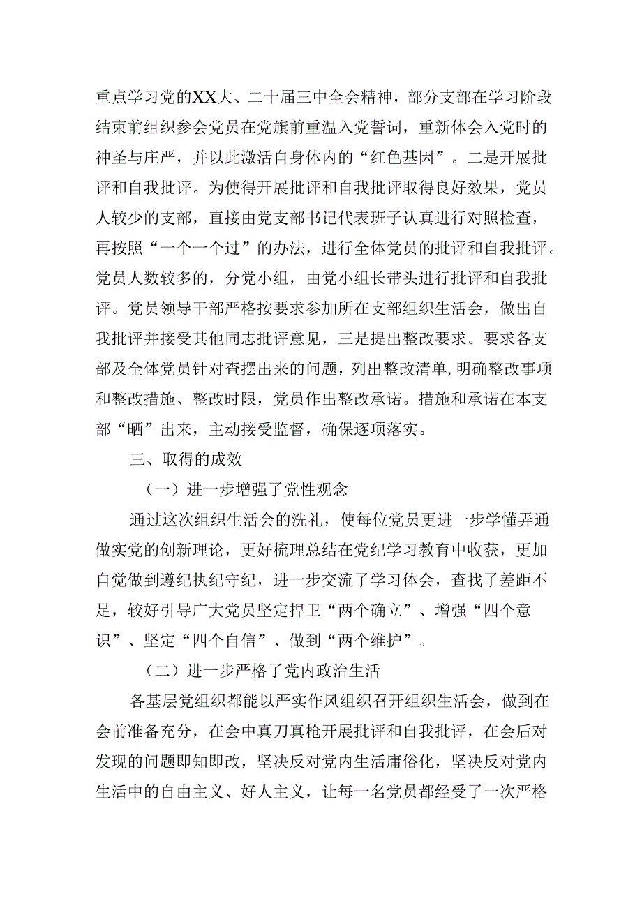 XX县召开2024-2025年度组织生活会工作情况报告.docx_第3页