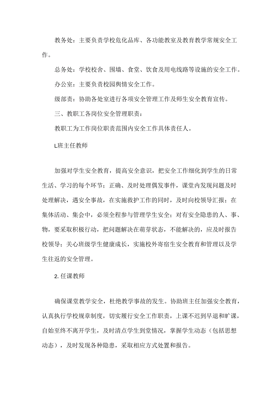 XXX中学“一岗双责”制度.docx_第2页