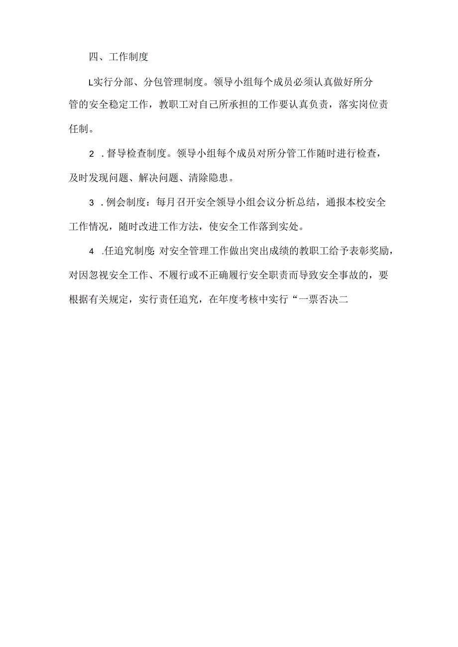 XXX中学“一岗双责”制度.docx_第3页