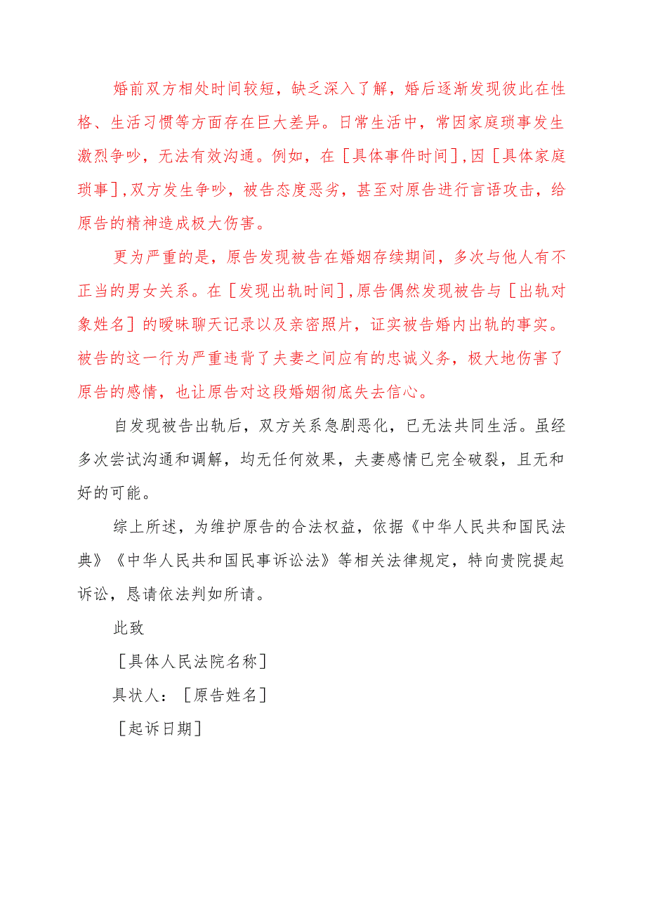 1.离婚起诉状（精选）.docx_第2页