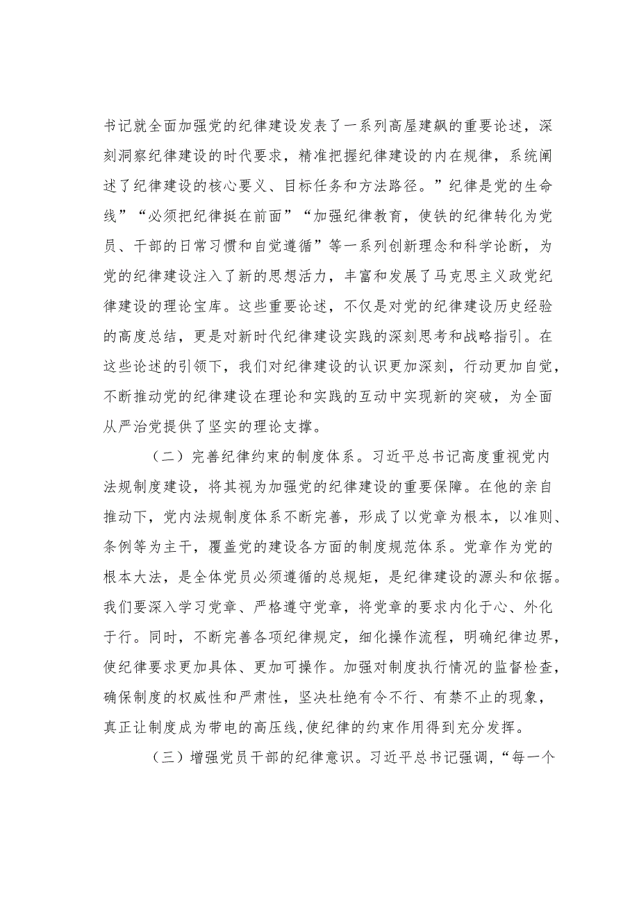 某某市纪委监委2025年春节节后收心会上的党课讲稿.docx_第2页
