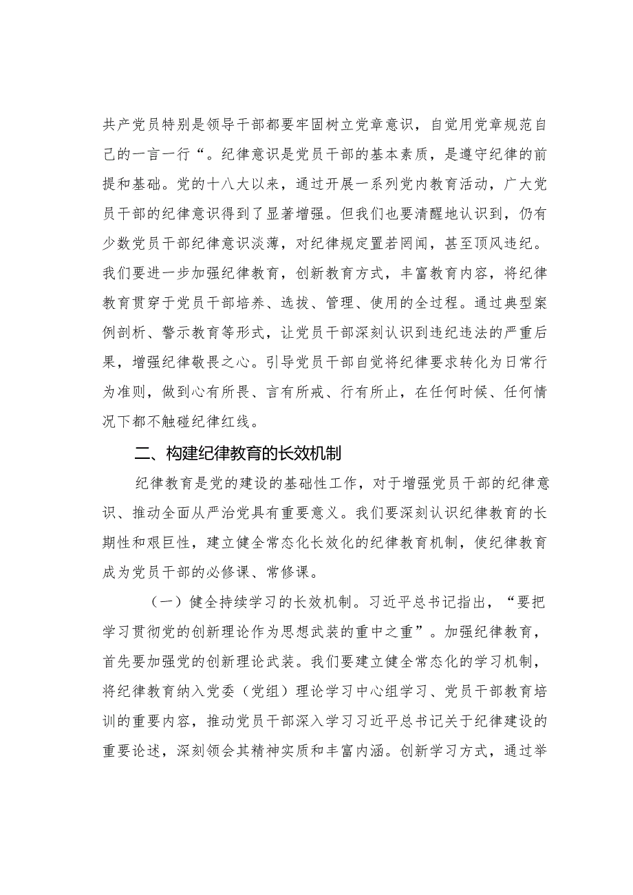 某某市纪委监委2025年春节节后收心会上的党课讲稿.docx_第3页