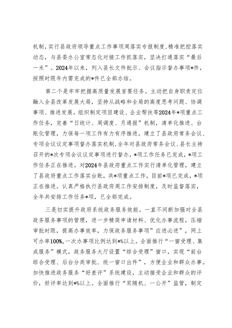政府办主任2024年度个人述学述职述廉述法报告.docx_第2页