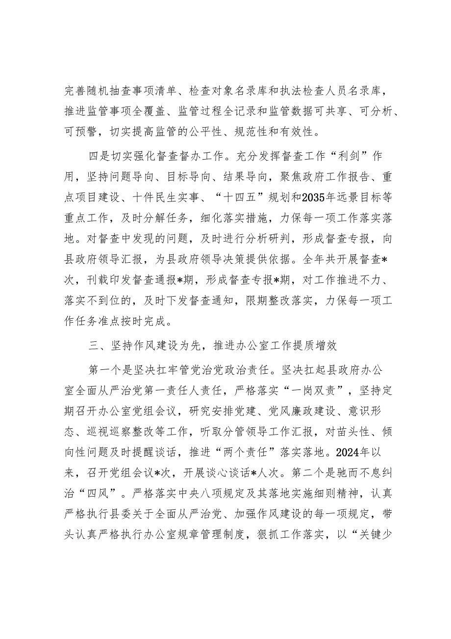 政府办主任2024年度个人述学述职述廉述法报告.docx_第3页