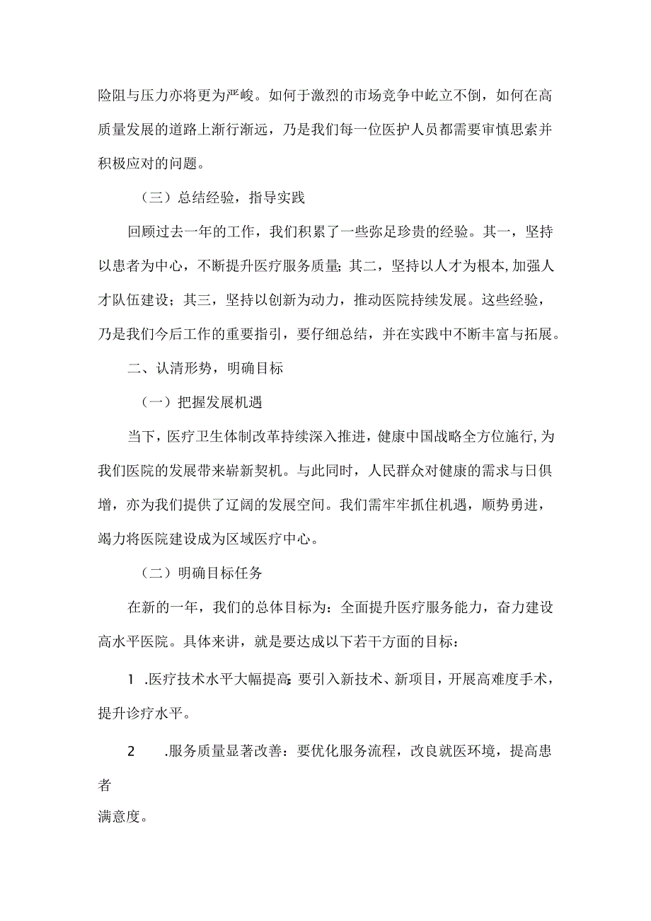 医院工作部署动员大会上的讲话稿范文.docx_第2页