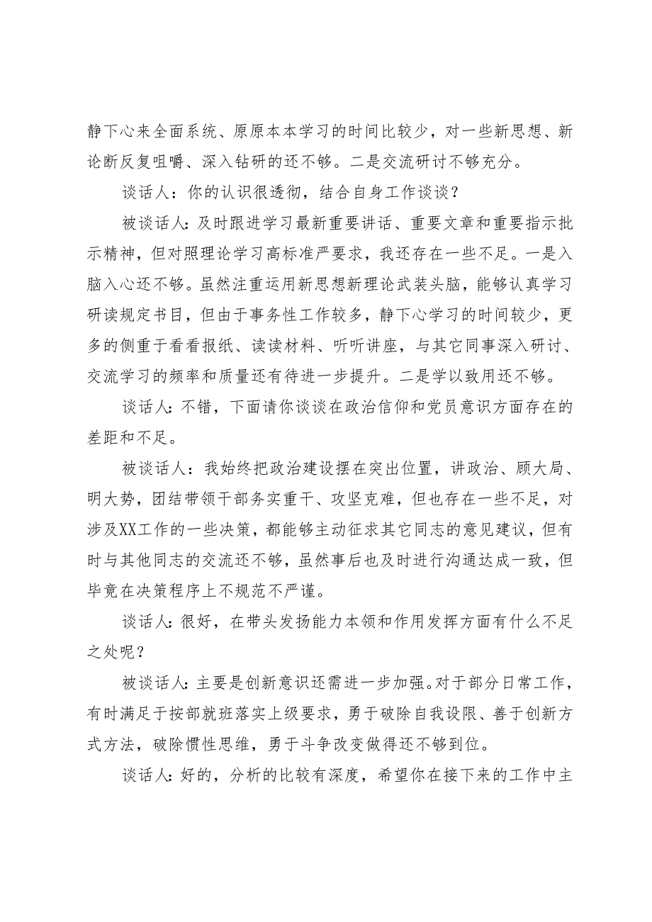2025年组织生活会谈心谈话记录（书记对委员、支部书记对组织委员、党员对党员）.docx_第2页