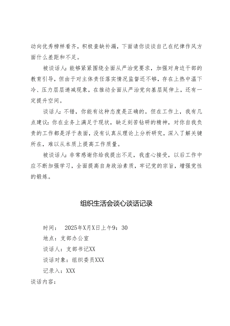 2025年组织生活会谈心谈话记录（书记对委员、支部书记对组织委员、党员对党员）.docx_第3页