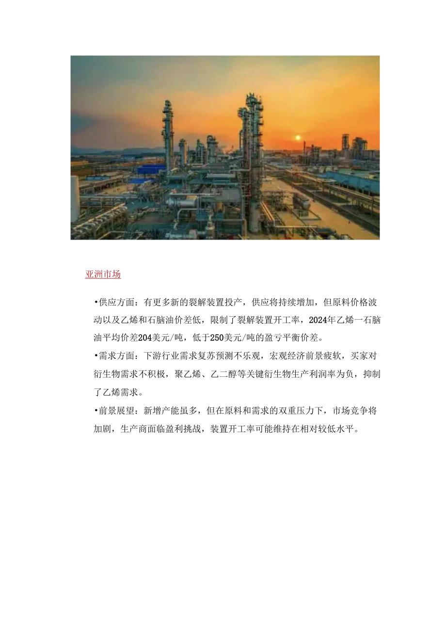 2025年全球乙烯市场格局分析.docx_第3页