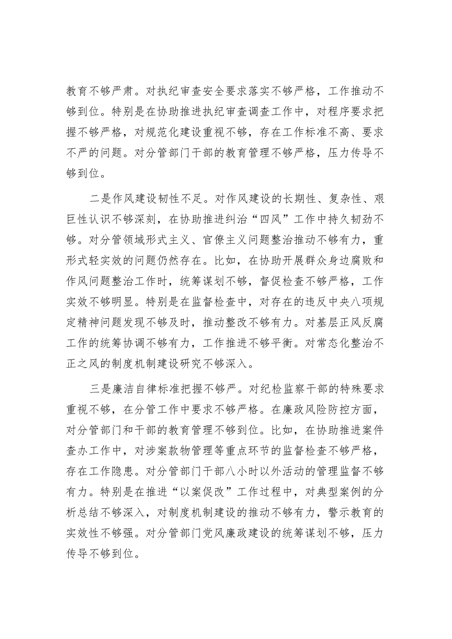 2025年度民主生活会对照检查材料精选两篇合辑（纪委副书记+街道）.docx_第3页