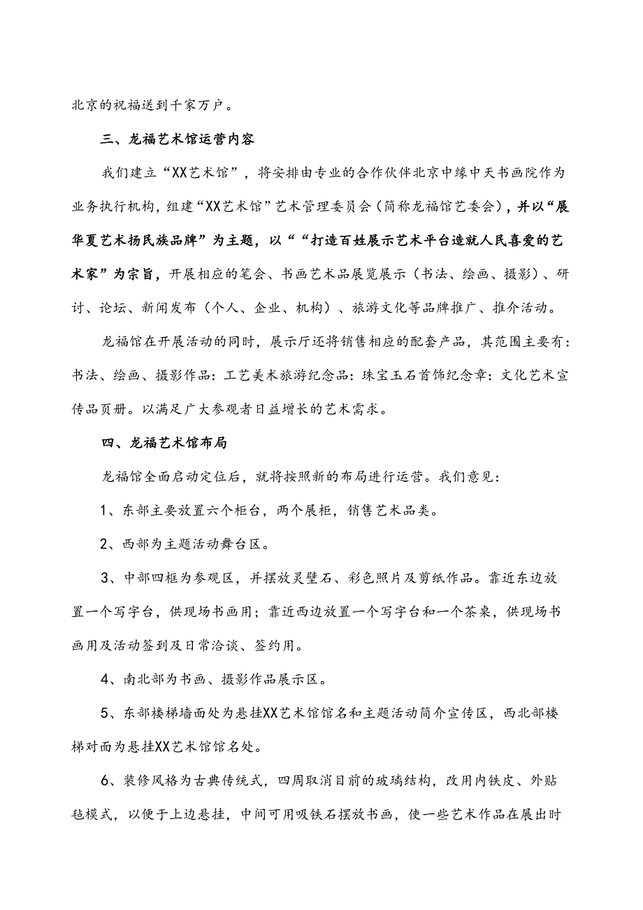 关于“XX艺术馆”宣传包装事项的报告（2025年）.docx_第2页