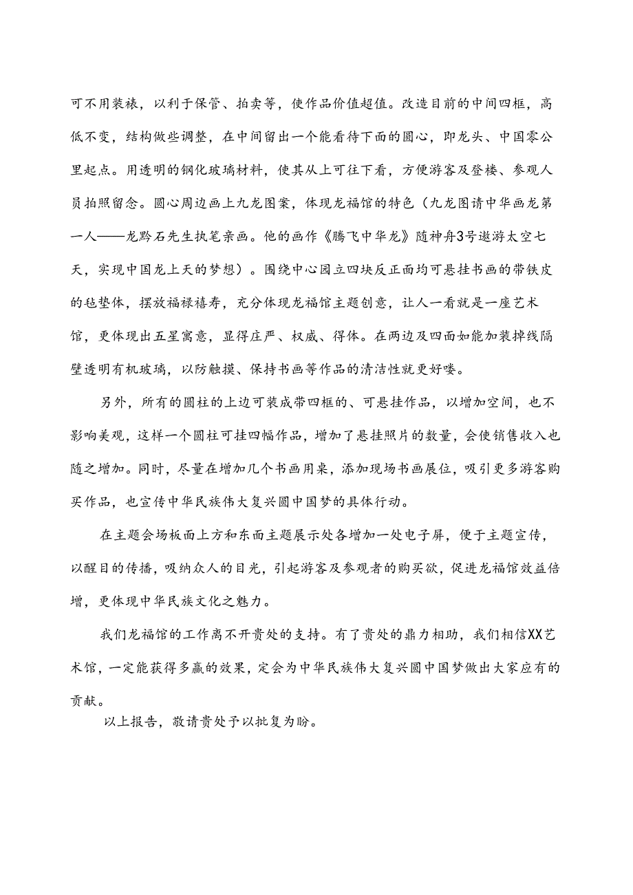 关于“XX艺术馆”宣传包装事项的报告（2025年）.docx_第3页