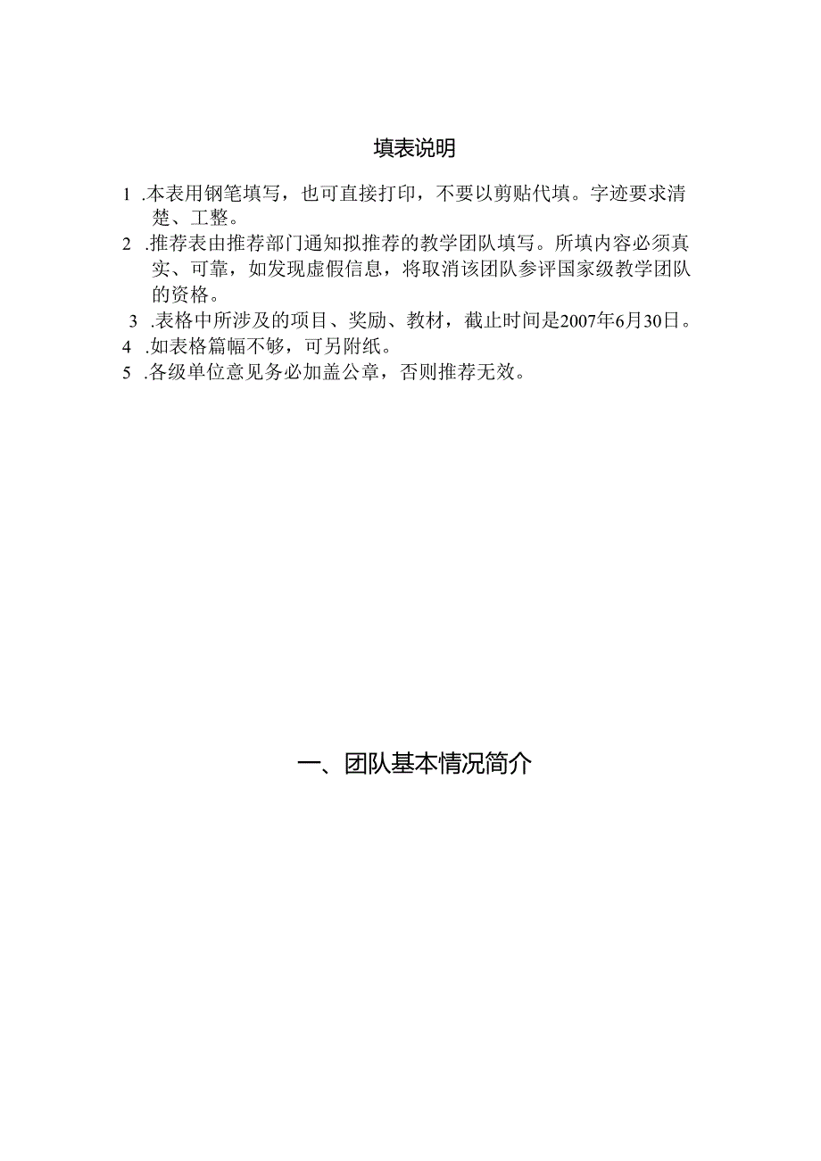 国家教学团队推荐表.docx_第2页