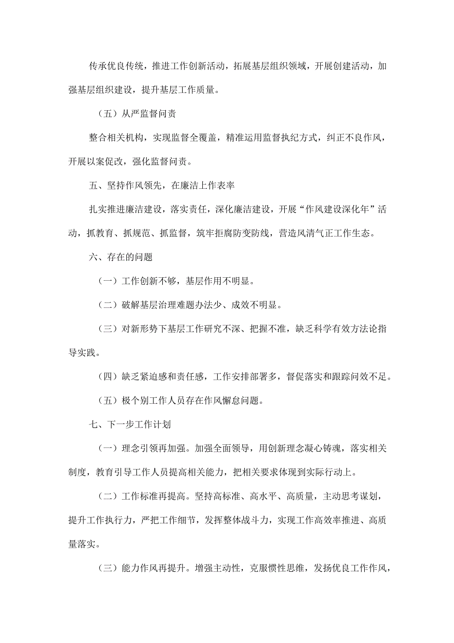 XXXX年述职述廉述责述学述法个人报告.docx_第3页