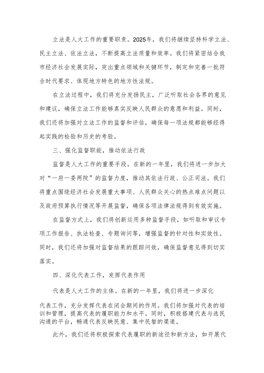 某市人大常委会2025年工作务虚会汇报材料.docx_第2页