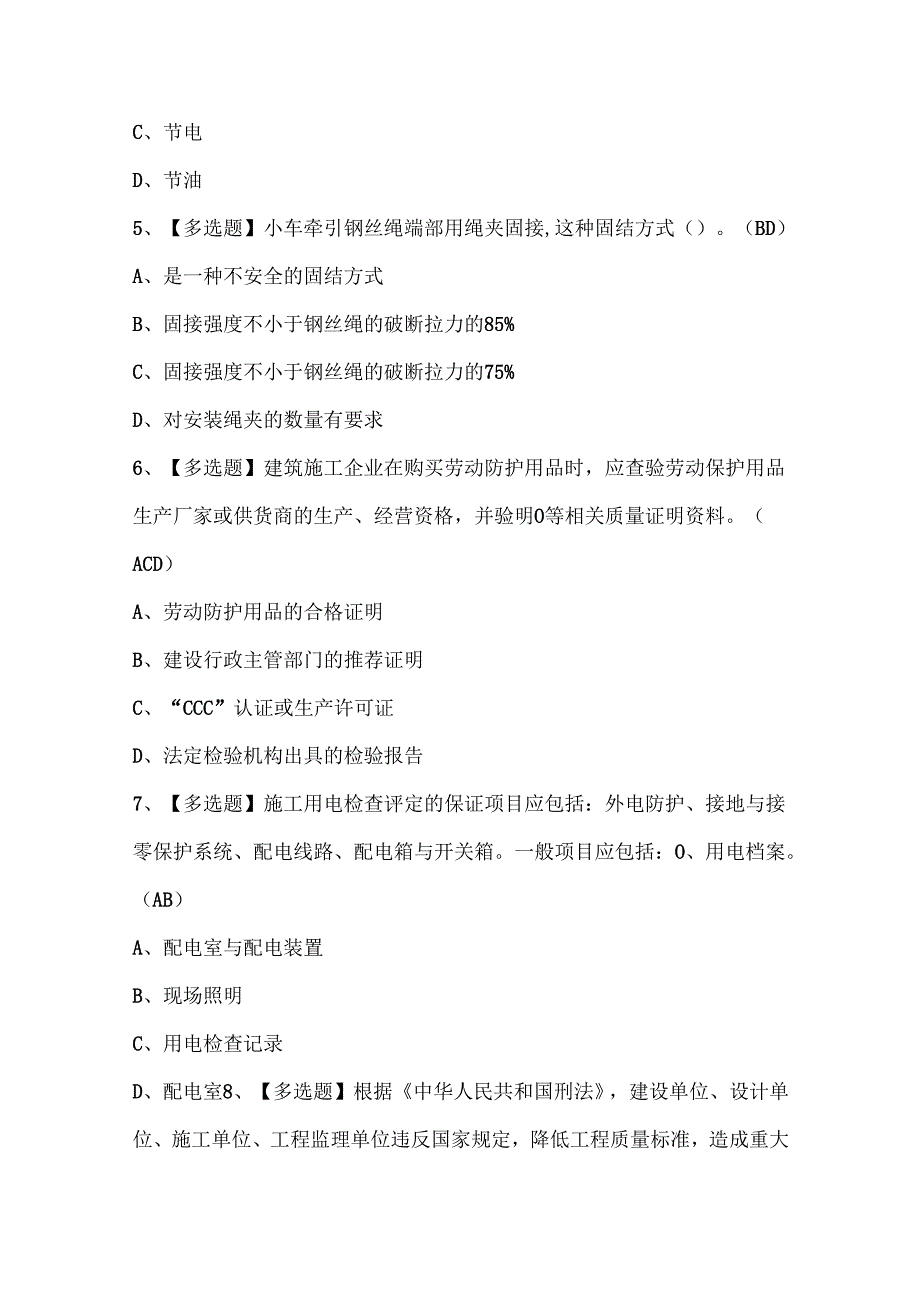 2025年北京市安全员C3证试题题库.docx_第2页