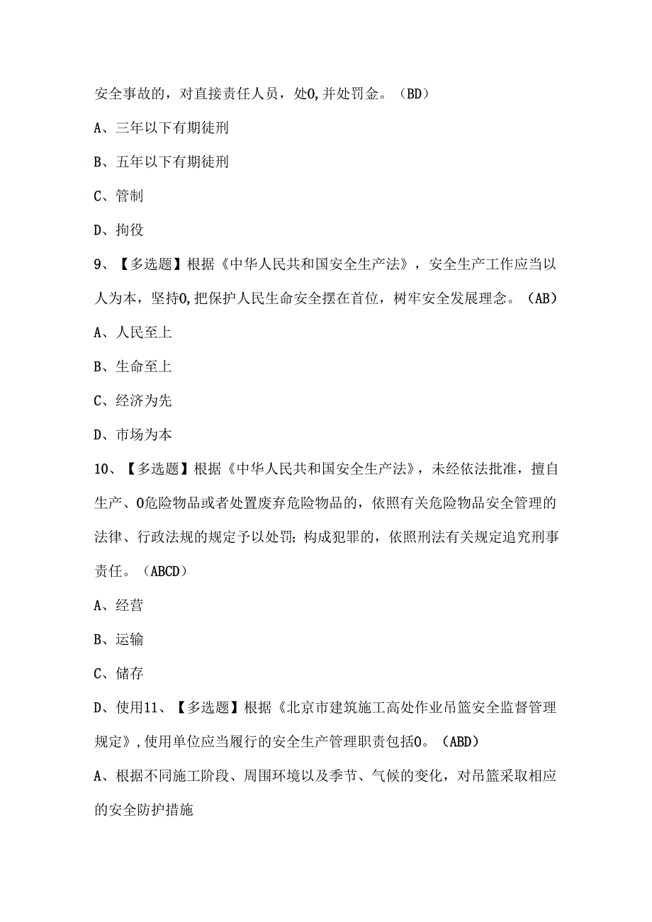 2025年北京市安全员C3证试题题库.docx_第3页